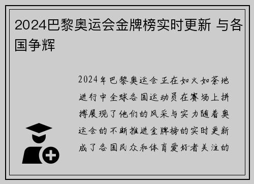 2024巴黎奥运会金牌榜实时更新 与各国争辉